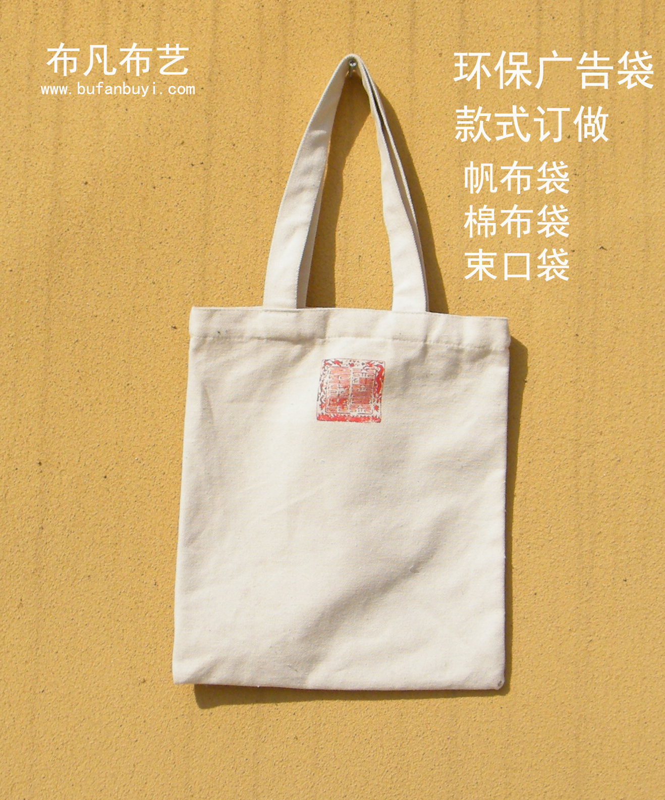 厂家定制创意棉布袋 环