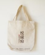 悦珑府宣传帆布袋定制、