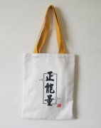 正能量培训教育宣传帆布